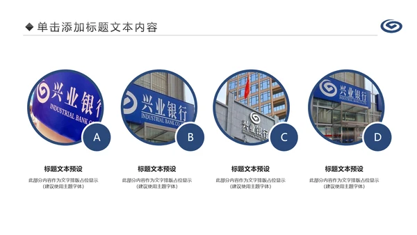 蓝色兴业银行金融理财工作计划PPT模板