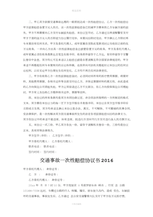 交通事故私了协议书样本.docx