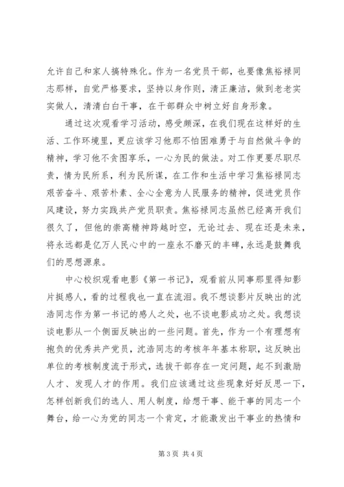 学习三种精神心得体会 (2).docx