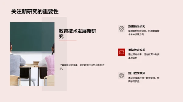 教育科技新纪元