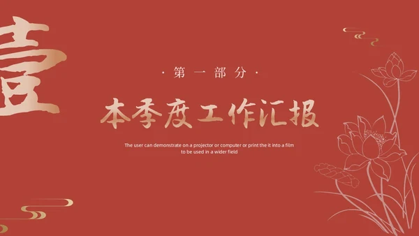 红色金色简约中国风季度工作总结PPT模板