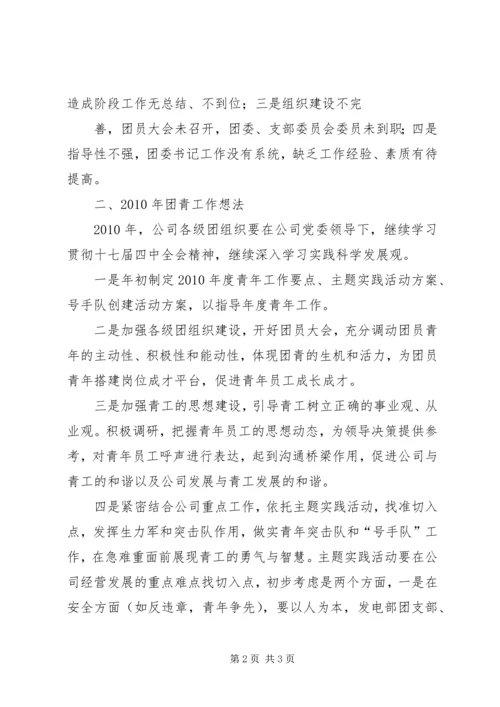 公司团委务虚会材料.docx