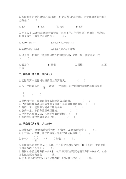 北京版六年级下册数学期末测试卷附答案（突破训练）.docx