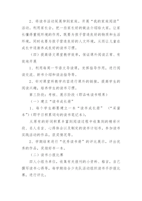 读书月活动策划方案_2.docx