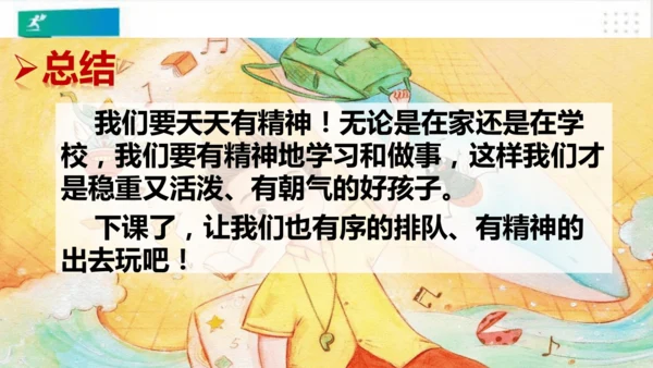 一年级道德与法治下册：第二课 我们有精神 课件（共30张PPT）