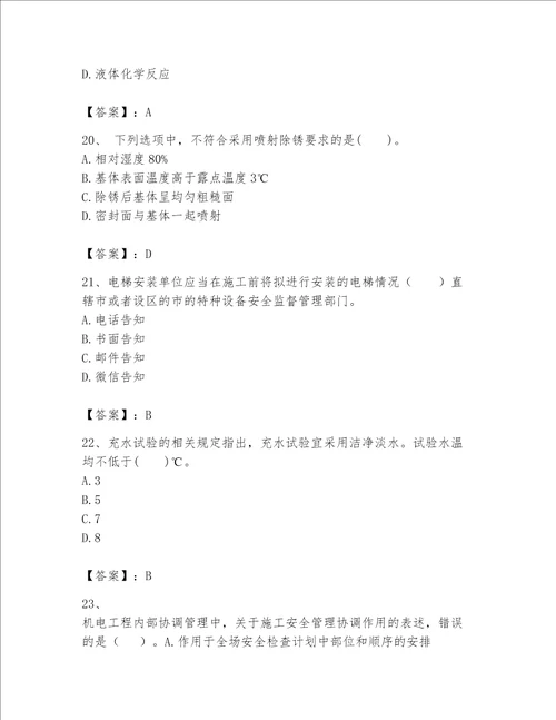一级建造师之一建机电工程实务题库加精品答案