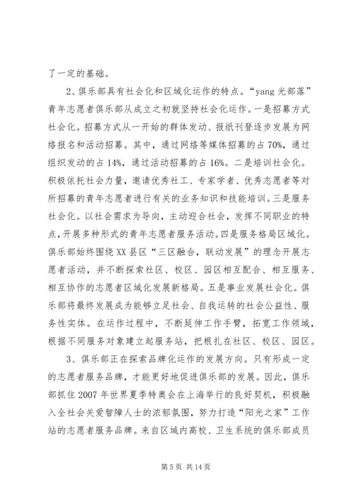 关于青年志愿者自组织发展的思考.docx