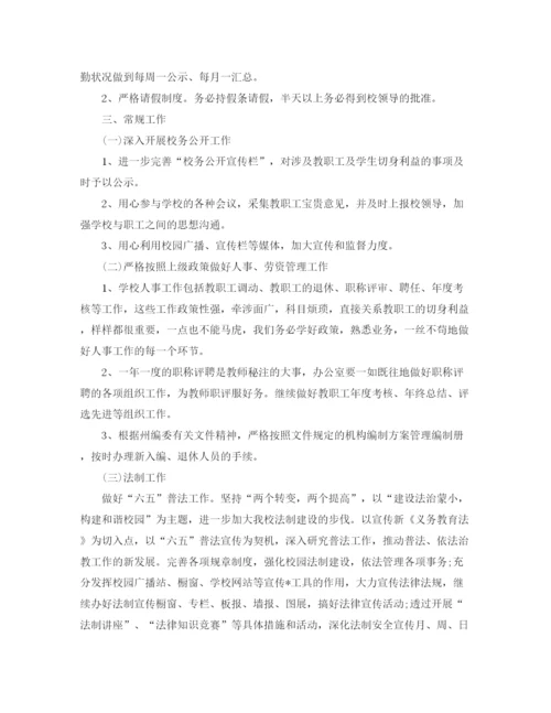 精编之年学校办公室主任的个人工作计划范文.docx