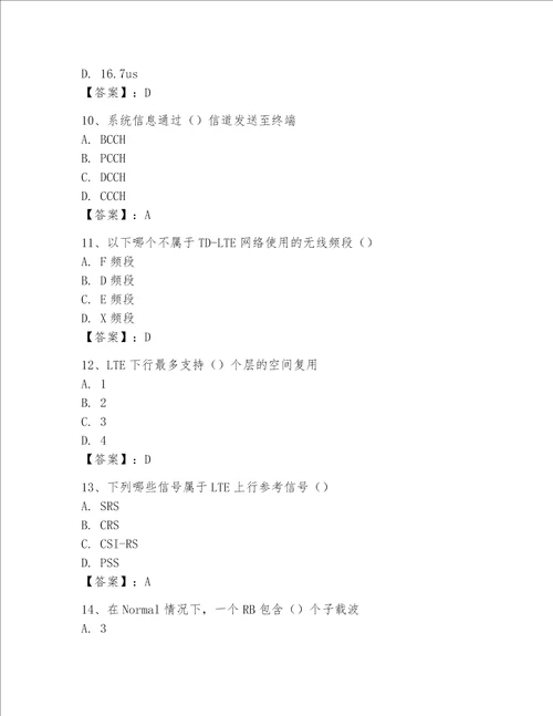 2023年LTE知识参考题库名校卷