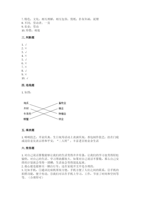 部编版道德与法治四年级下册 期末测试卷精品有答案.docx