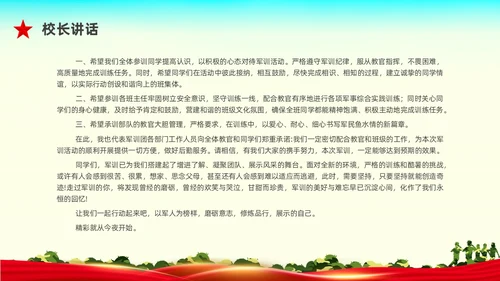 红色水彩展板军训动员大会PPT课件