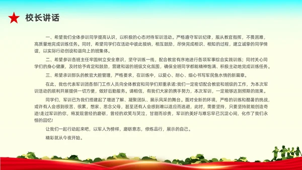 红色水彩展板军训动员大会PPT课件