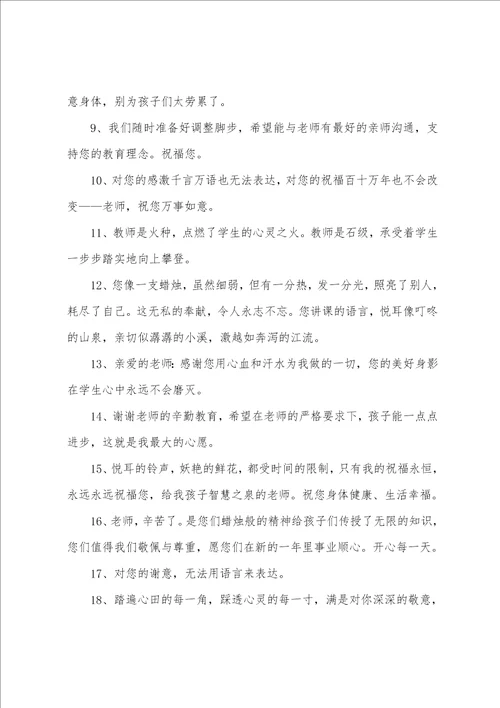 家长写给老师感恩寄语