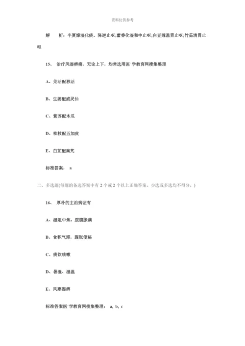 执业药师中药学专业知识一精选习题.docx