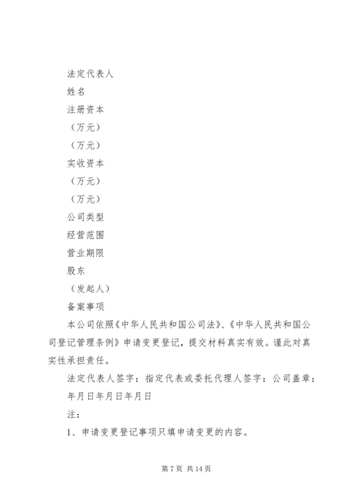 公司变更登记申请书.docx