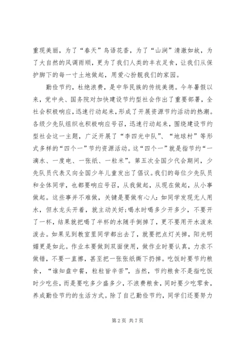 升国旗讲话稿3篇.docx