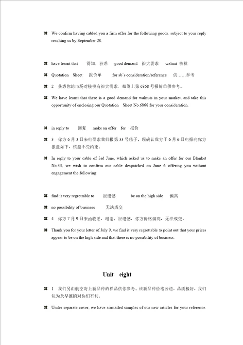 英文函电课后习题答案