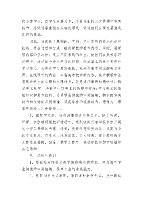 美术老师年度工作总结.docx