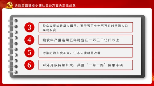十九届五中全会十四五规划党政党建党政党课
