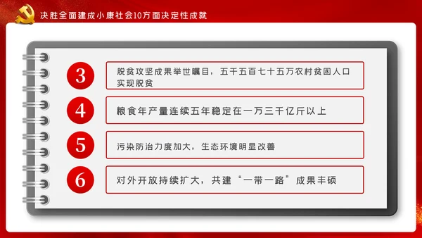 十九届五中全会十四五规划党政党建党政党课