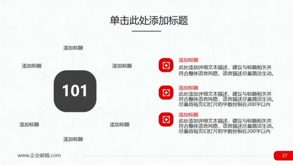 实用红色商务工作总结分析报告通用PPT模板