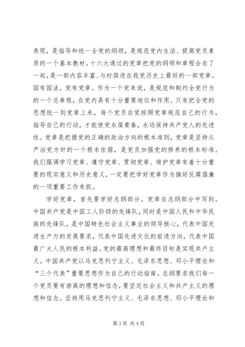 学好党章做个反腐倡廉的好党员.docx
