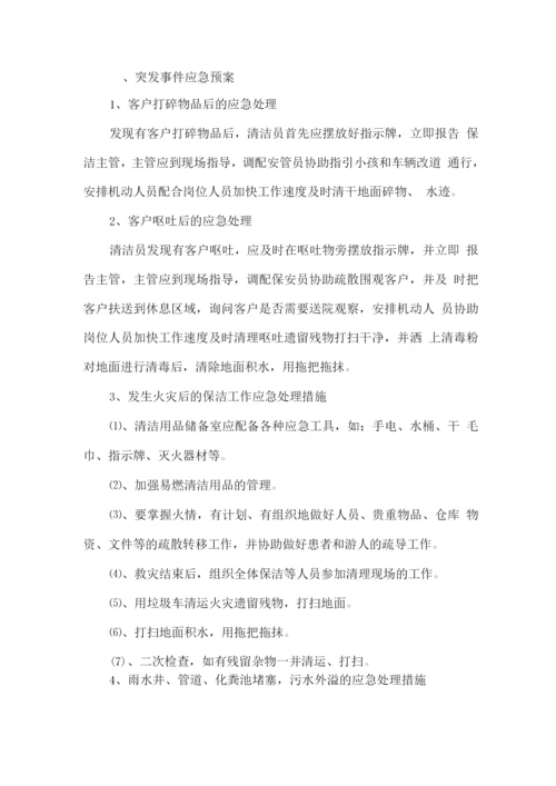 保洁服务突发事件应急预案2.docx