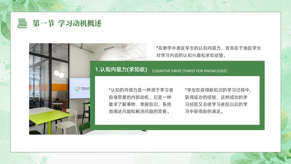 绿色水彩清新花卉教育心理学PPT模板
