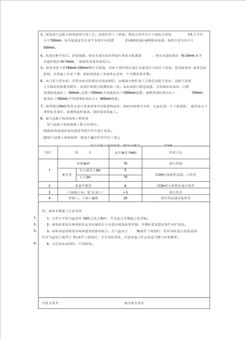 框架填充墙砌体工程技术交底