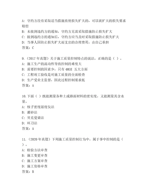 内部培训建造师二级题库大全（达标题）