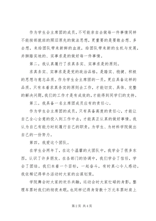 副主席竞选演讲稿 (3).docx