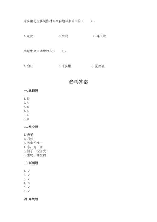 教科版二年级上册科学期末测试卷【轻巧夺冠】.docx