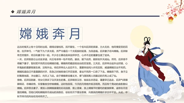 传统节日民俗中秋节介绍PPT模板月饼团圆