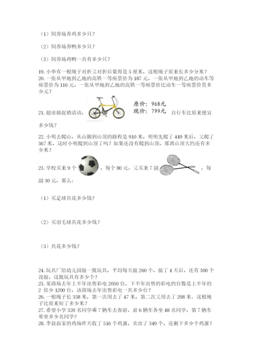 小学三年级数学应用题50道附答案（综合题）.docx