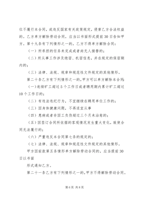 退休人员返聘方案 (4).docx