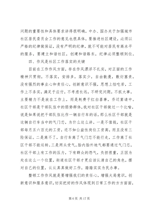 思想纪律作风心得体会6篇.docx