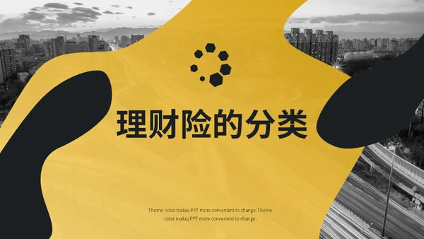 保险公司知识培训通用PPT模板