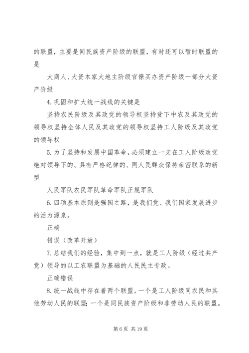 党课实际题目第04章.docx