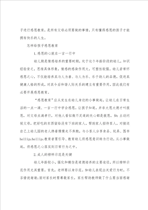 教育孩子学会感恩的书籍有哪些