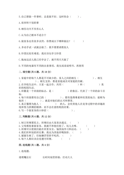 部编版道德与法治四年级上册期中测试卷（word）.docx