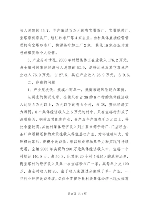 大庄村集体经济收入调查分析报告 (2).docx
