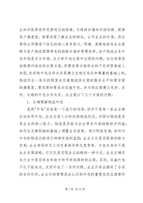 企业人事外包的利与弊.docx