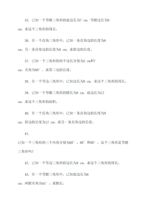 初一三角形15应用题