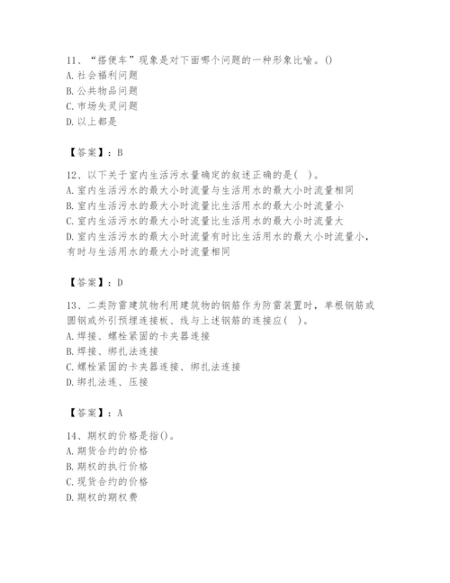 2024年国家电网招聘之金融类题库精品【黄金题型】.docx