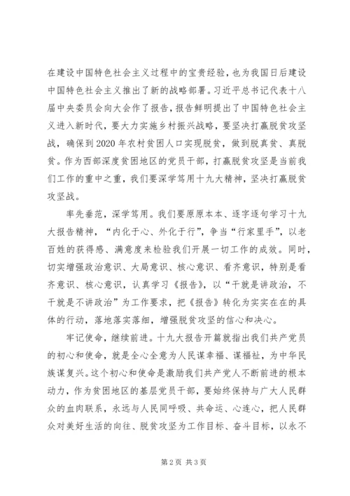 学习党的十九大精神心得体会人行XX县区支行办公室黄勇浩 (3).docx