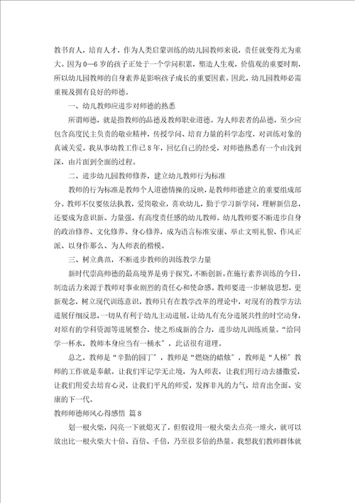 教师师德师风心得感悟通用15篇