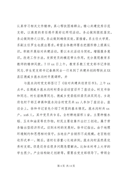 结对认亲活动心得体会 (4).docx