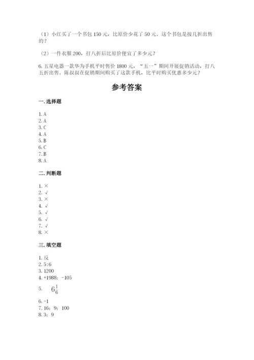 小学六年级下册数学期末卷带解析答案.docx