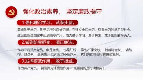 反腐倡廉党风廉政建设工作总结PPT