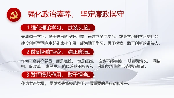 反腐倡廉党风廉政建设工作总结PPT